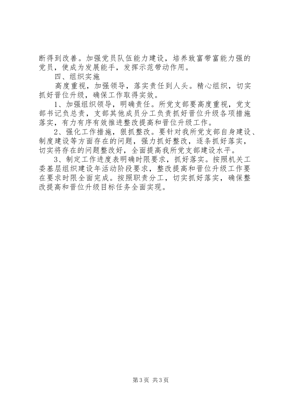 基层组织建设年活动整改提高方案 _第3页