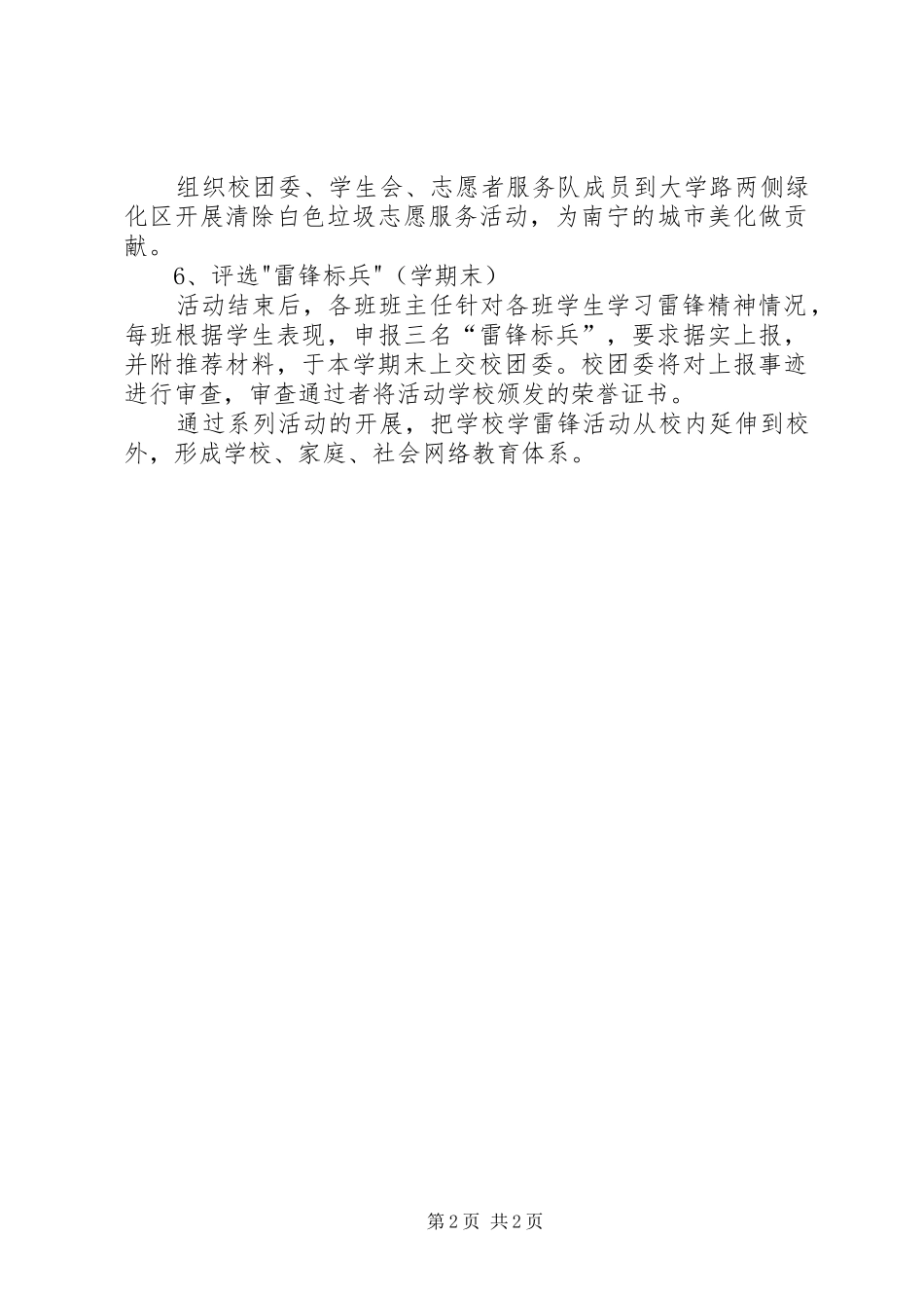 大学学雷锋活动实施方案 _第2页