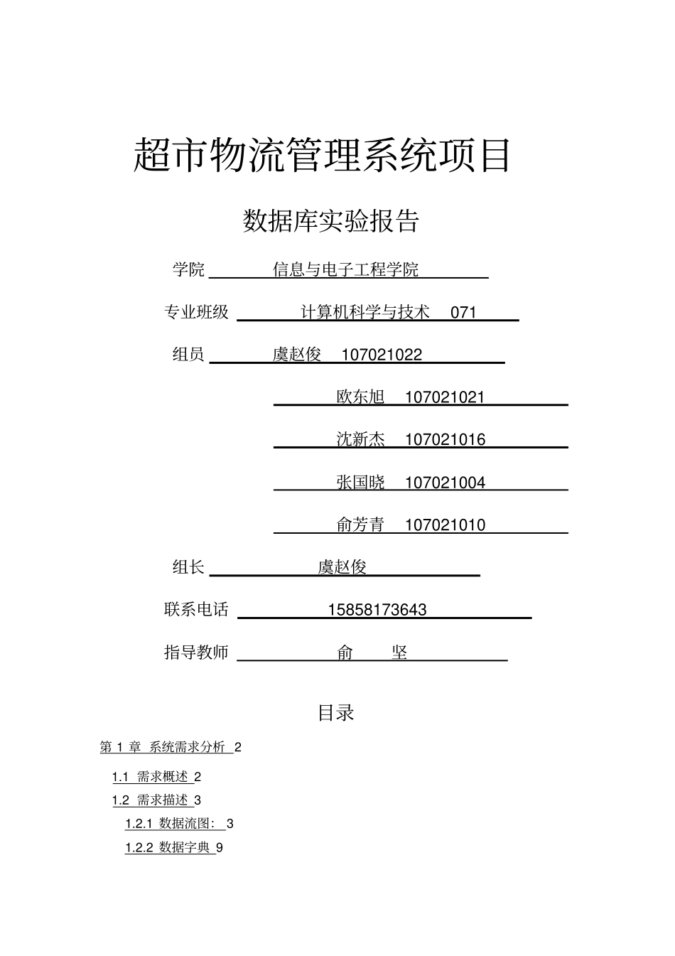 (店铺管理)超市物流数据库系统设计_第2页