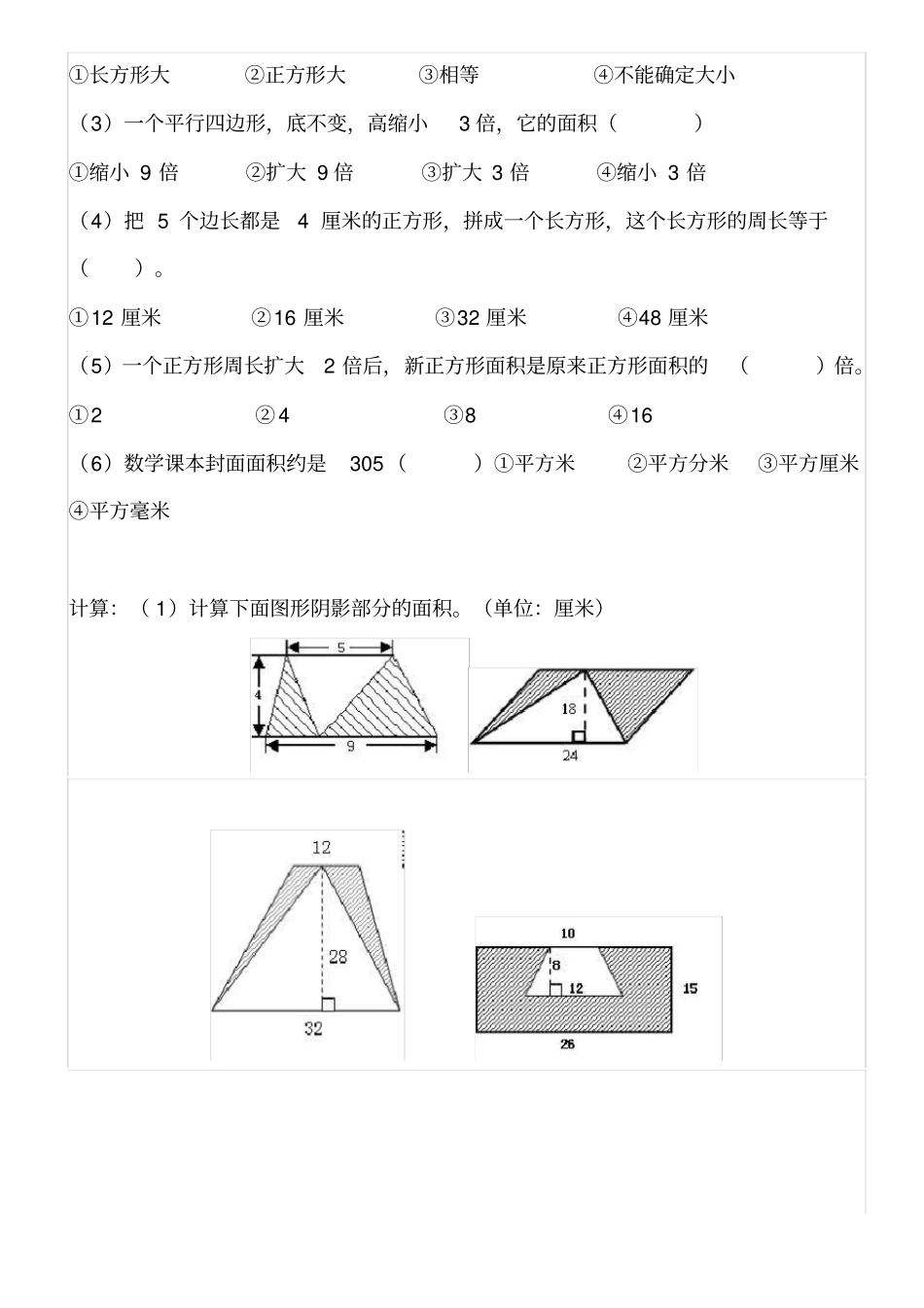 (完整)苏教版五年级数学多边形面积的计算单元练习题_第3页
