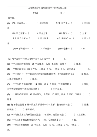 (完整)苏教版五年级数学多边形面积的计算单元练习题