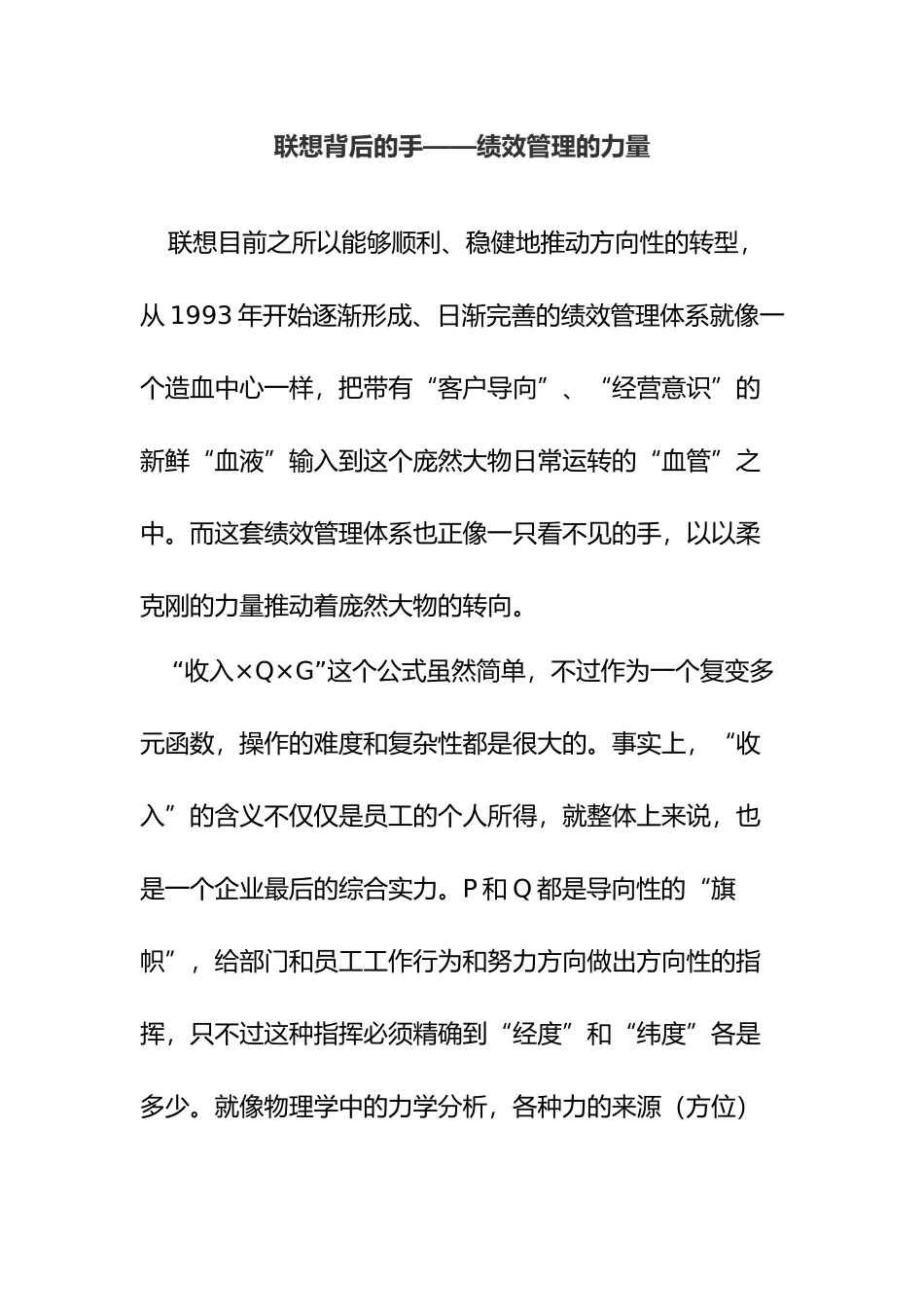联想背后的手--绩效管理的力量_第1页