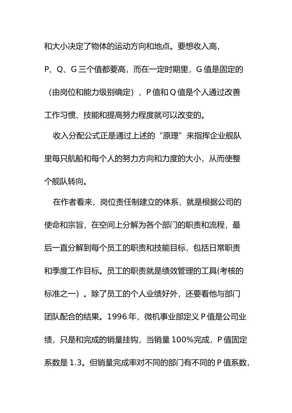 联想背后的手--绩效管理的力量_第2页