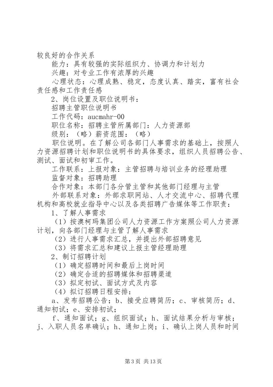 澳柯玛集团公司人力资源工作实施方案 _第3页