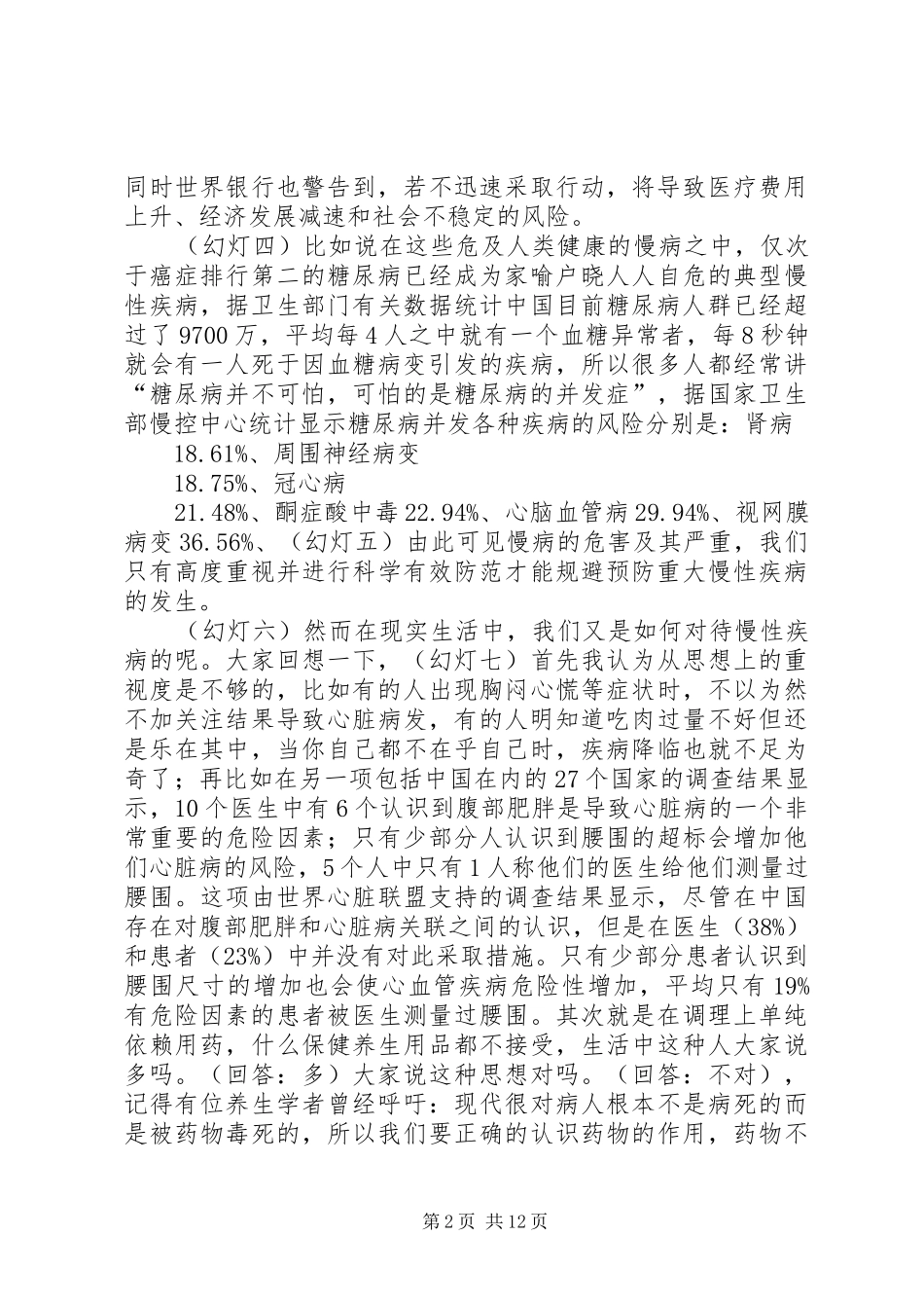 姜家镇卫生院慢病干预实施方案[推荐] _第2页