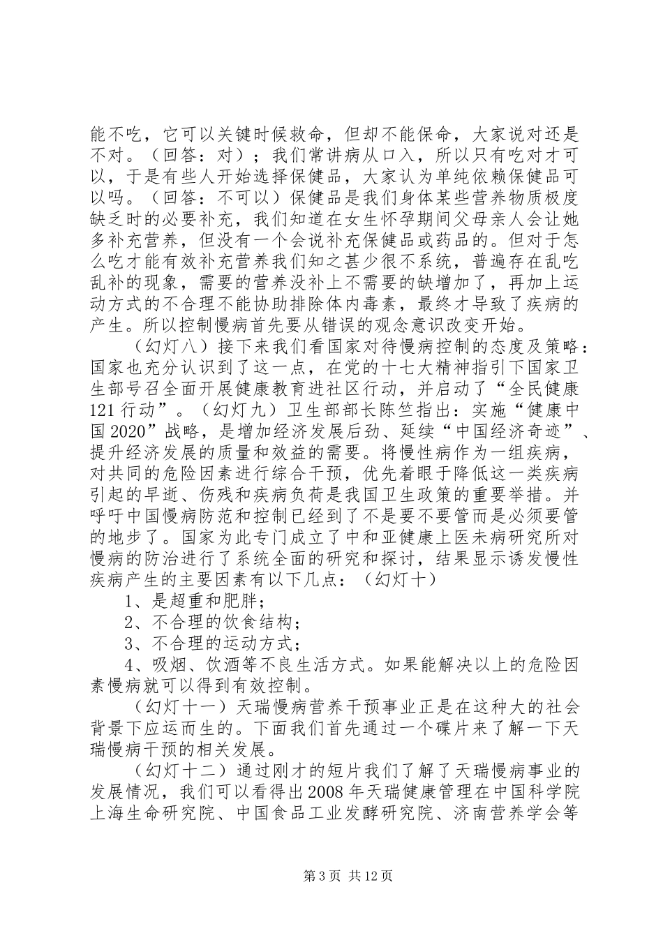 姜家镇卫生院慢病干预实施方案[推荐] _第3页