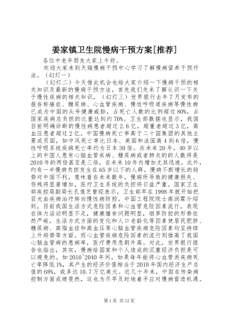 姜家镇卫生院慢病干预实施方案[推荐] 