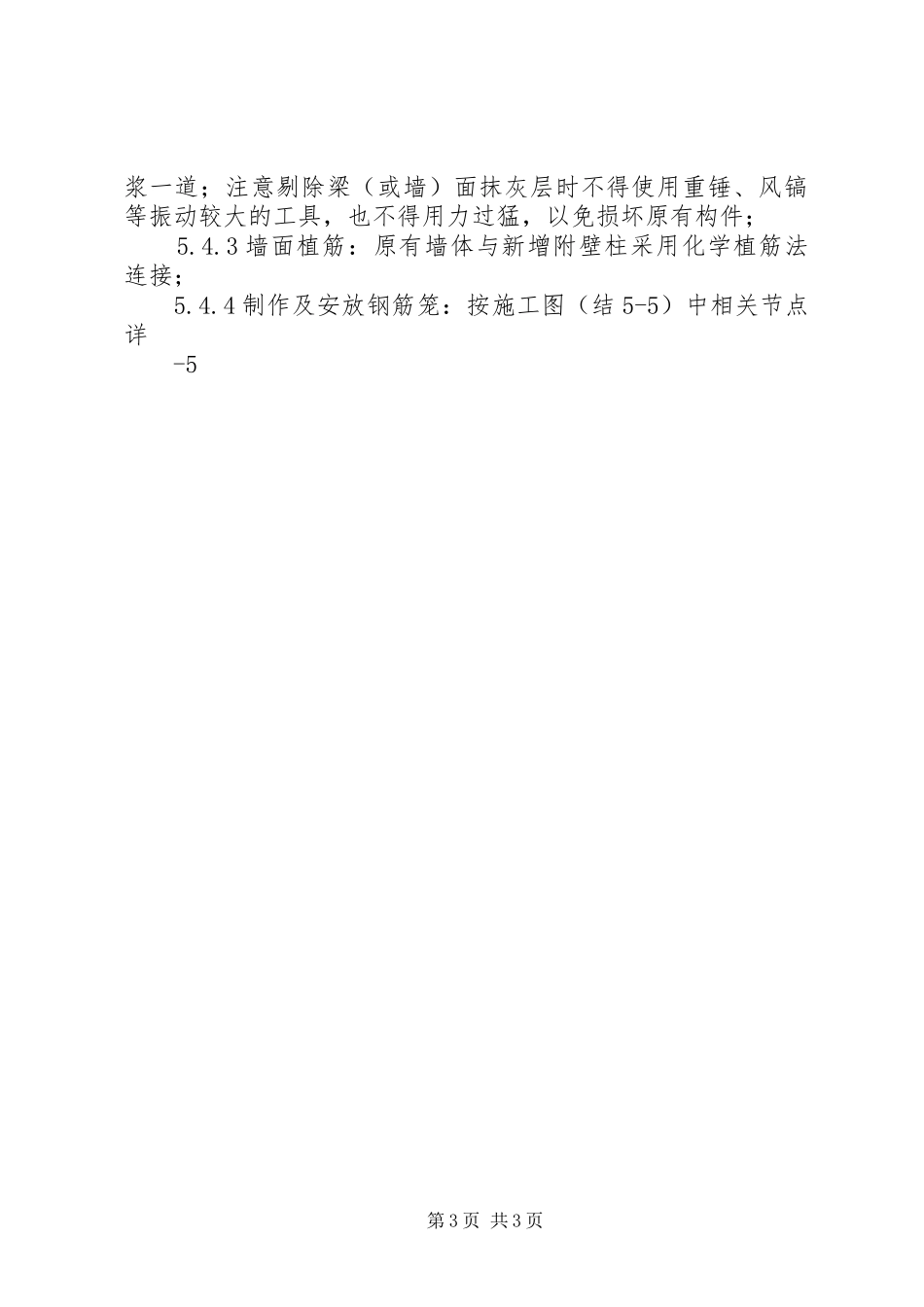 教学楼加固改造实施方案 _第3页