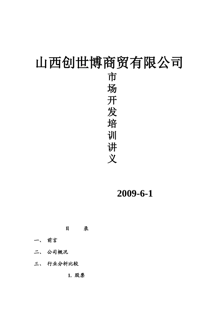 经纪人培训讲义_第1页