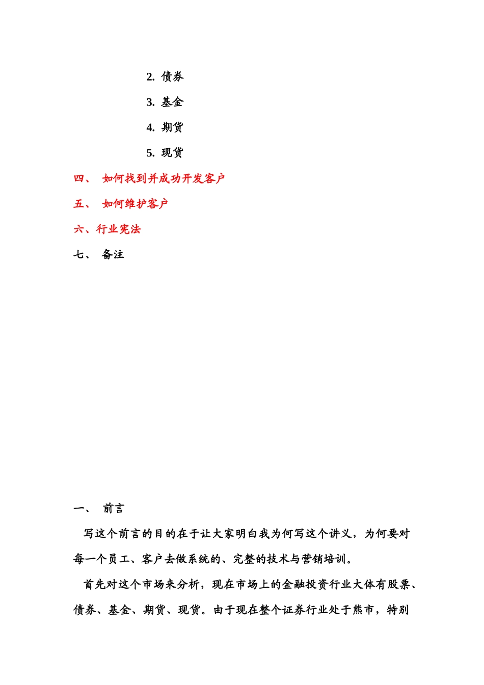 经纪人培训讲义_第2页