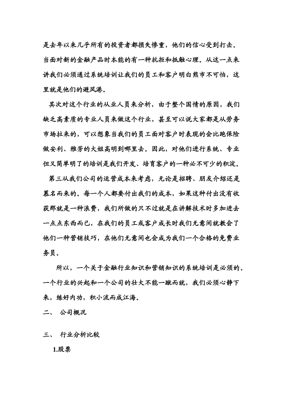 经纪人培训讲义_第3页