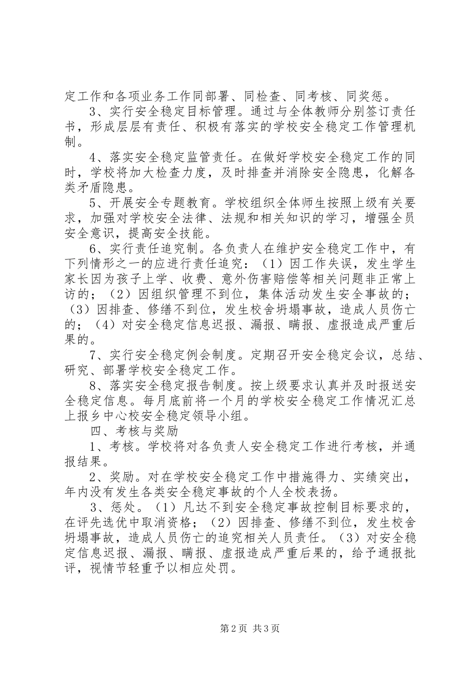 学校“一岗双责”方案 _第2页