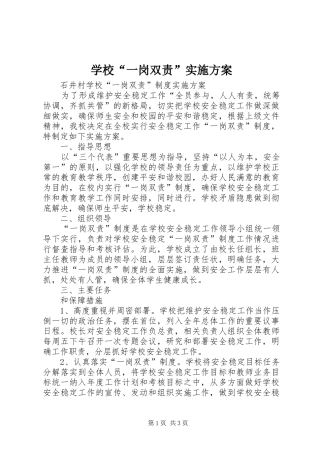 学校“一岗双责”方案 