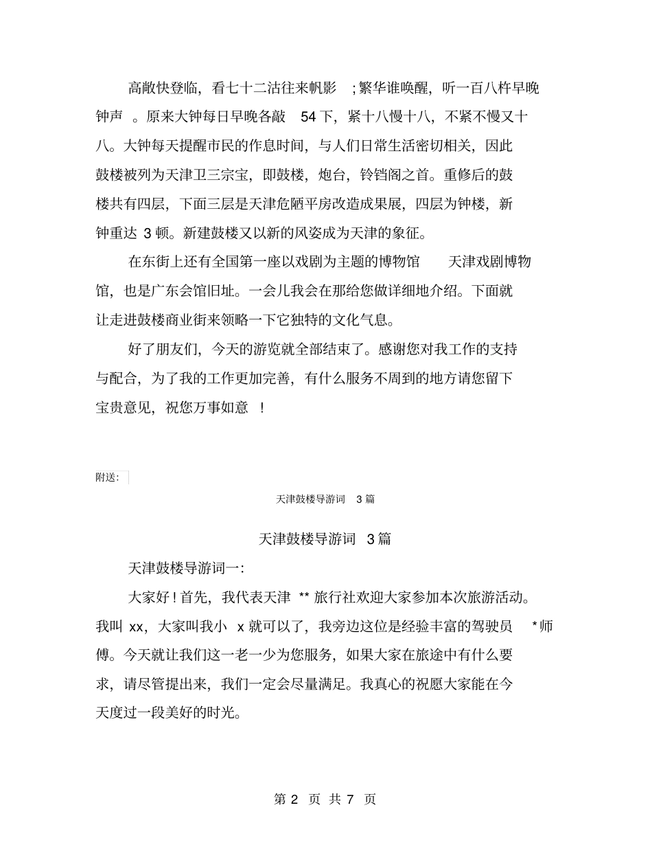 天津鼓楼导游词(完整版)_第2页