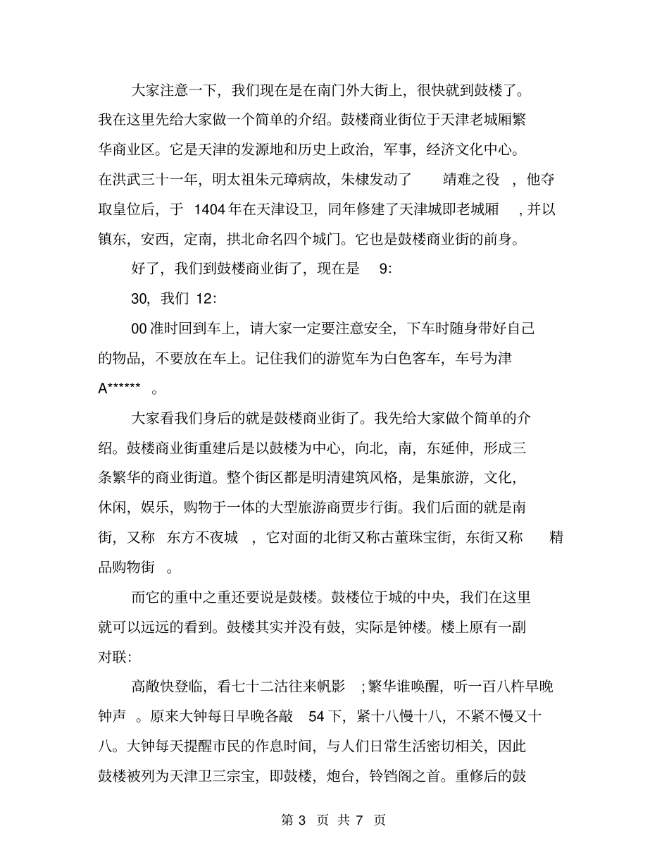 天津鼓楼导游词(完整版)_第3页