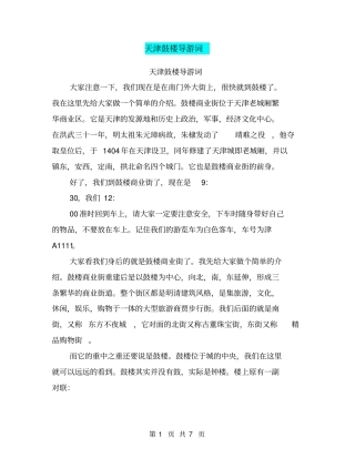天津鼓楼导游词(完整版)