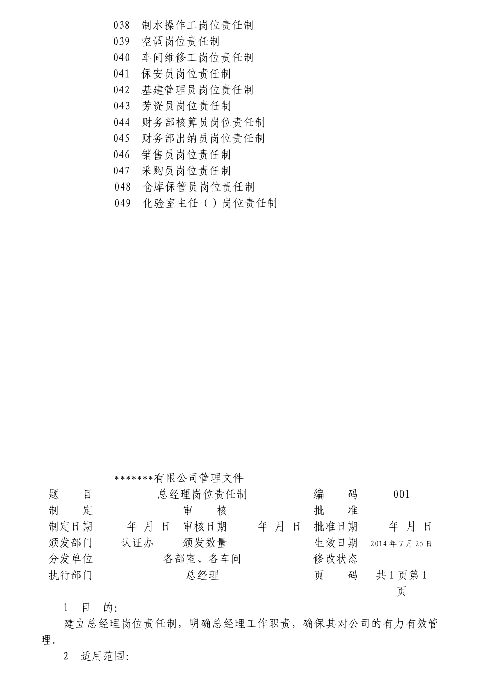 某公司岗位责任制汇编_第3页