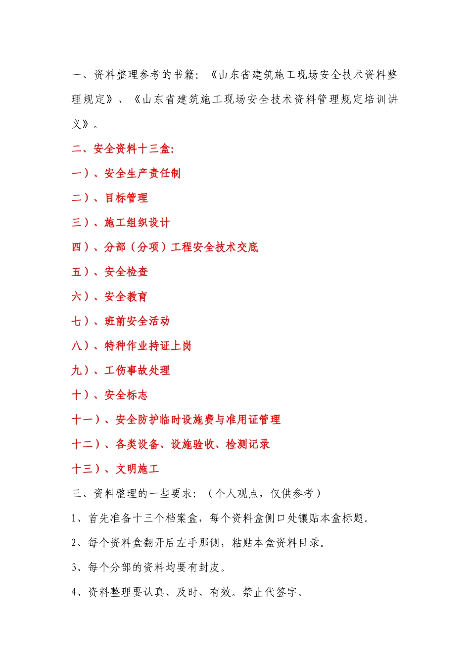 安全资料员培训讲义_第2页