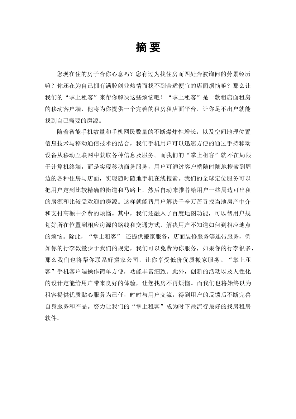 创业策划实训参考模板一_第2页