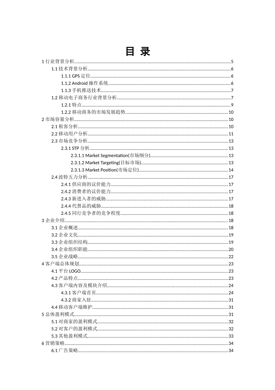 创业策划实训参考模板一_第3页