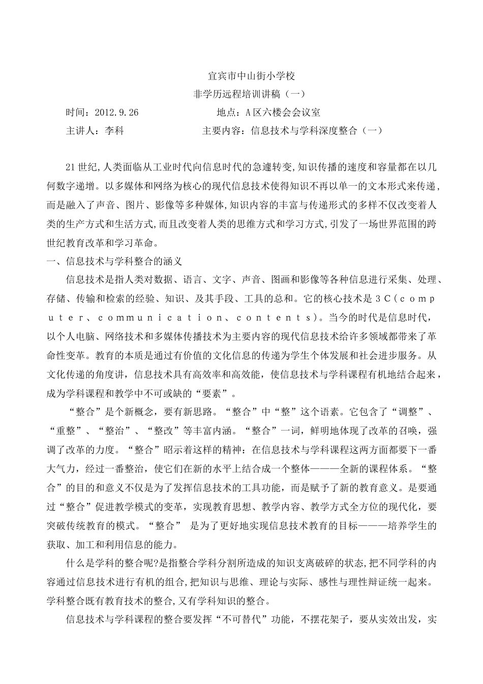 非学历远程培训讲稿_第2页