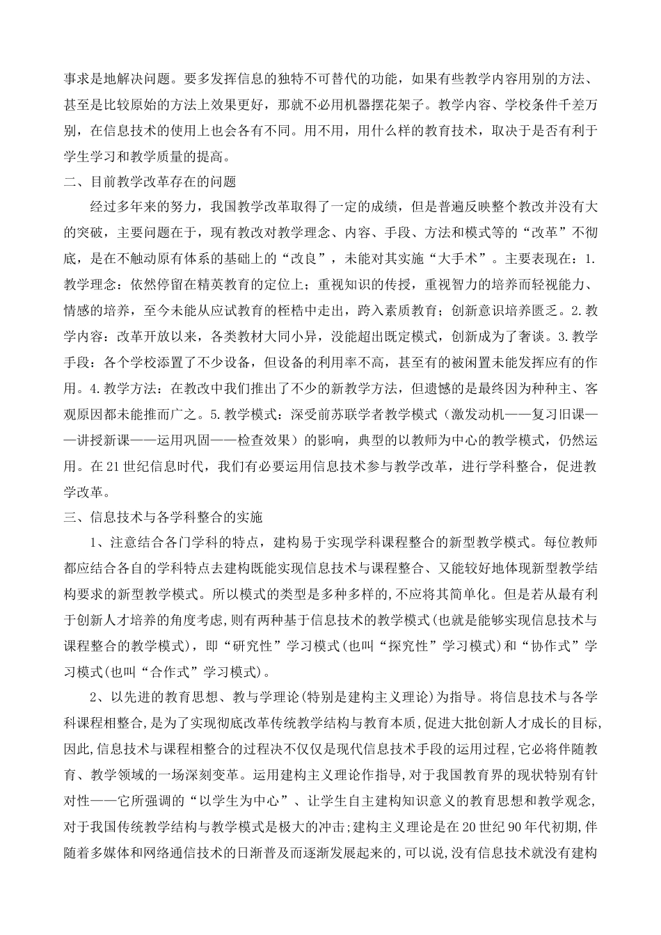 非学历远程培训讲稿_第3页