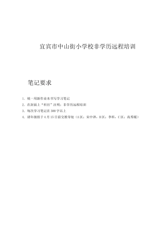 非学历远程培训讲稿