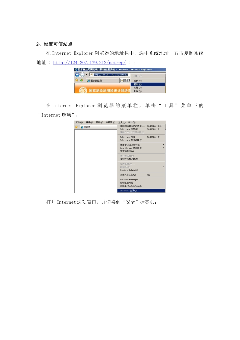 测绘人才队伍专项统计调查操作指南(单位用户版)[1]_第2页