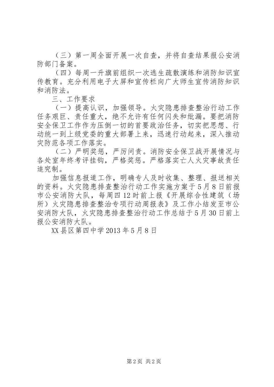 火灾隐患排查整治方案 _第2页