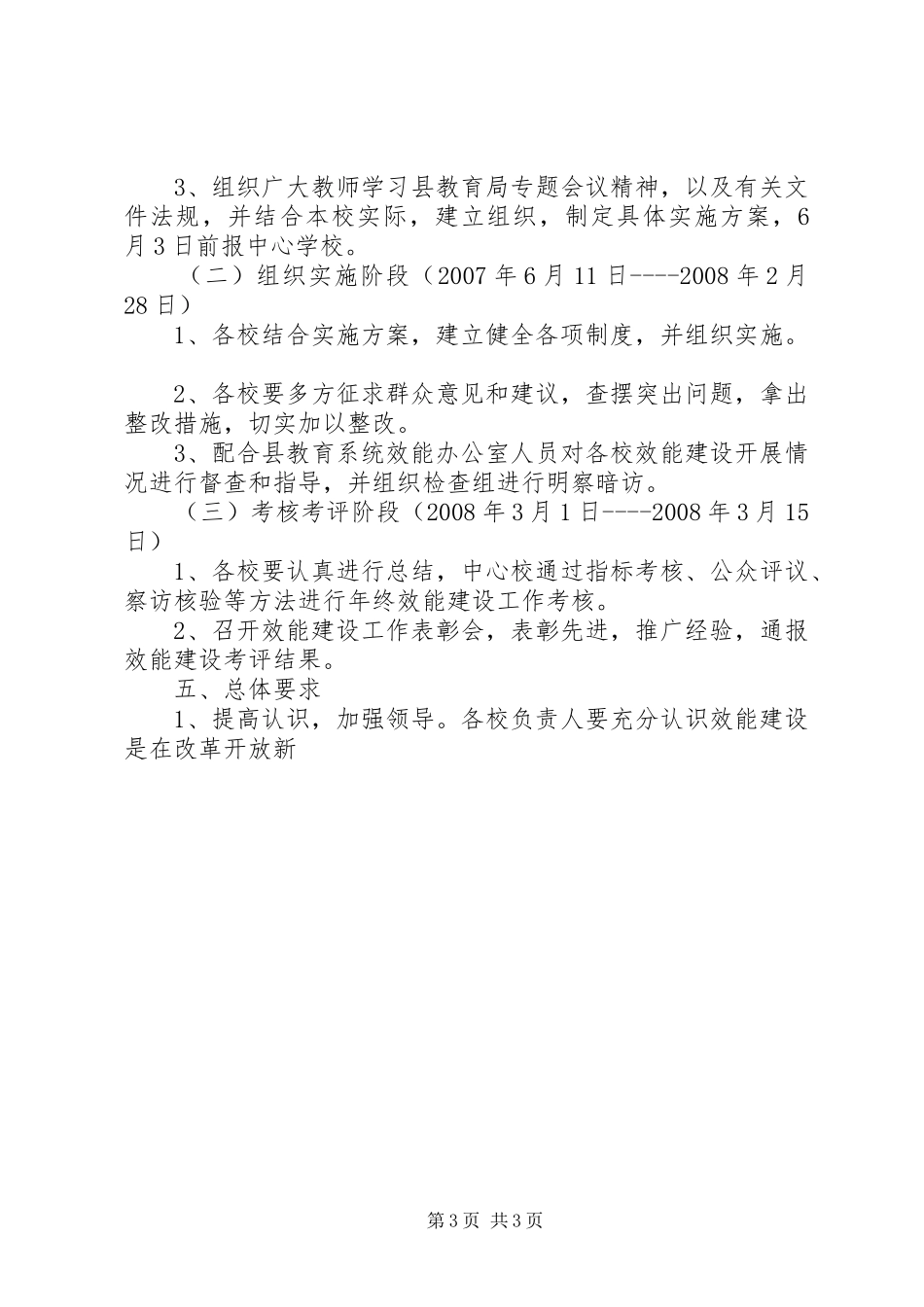 学校效能建设工作方案 _第3页