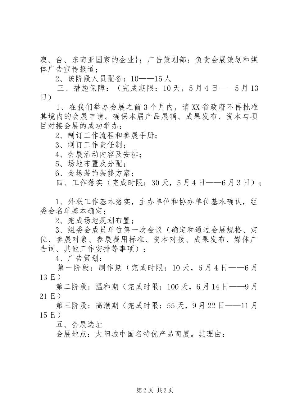城市建设发展公司筹备实施方案 _第2页