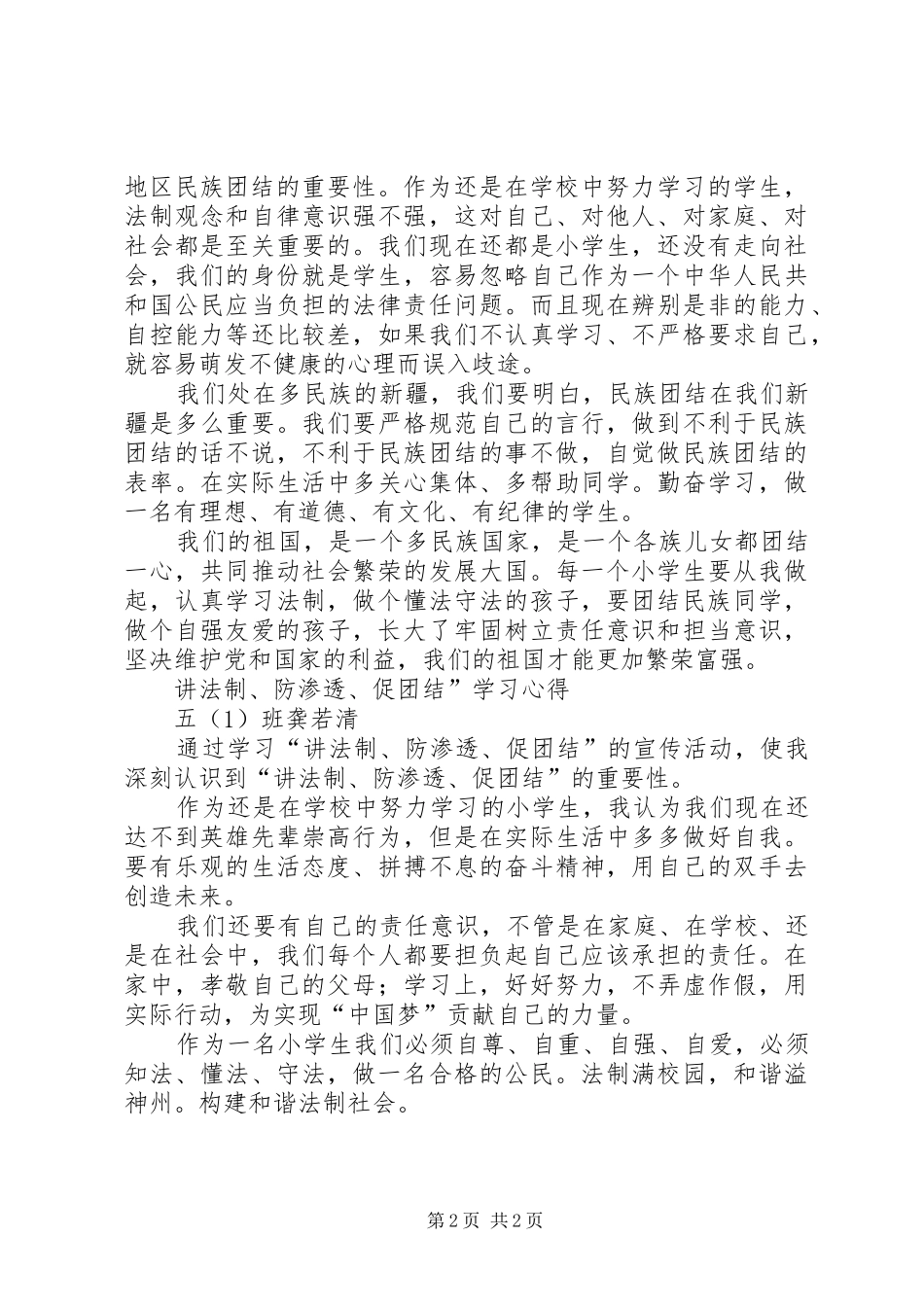 “讲法治、防渗透、促团结”第二阶段活动实施方案 _第2页