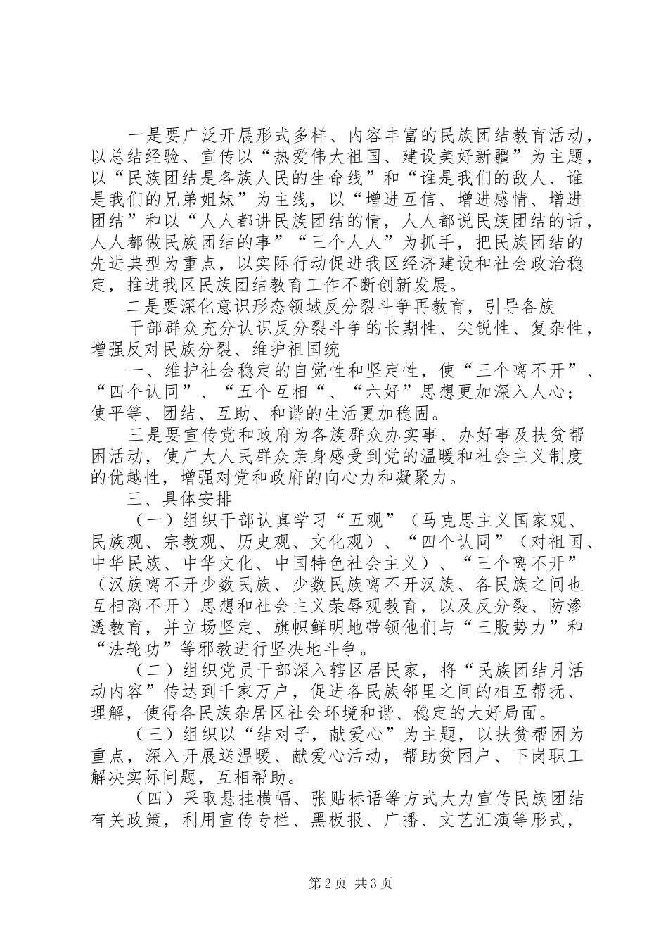 民族团结教育方案 _第2页