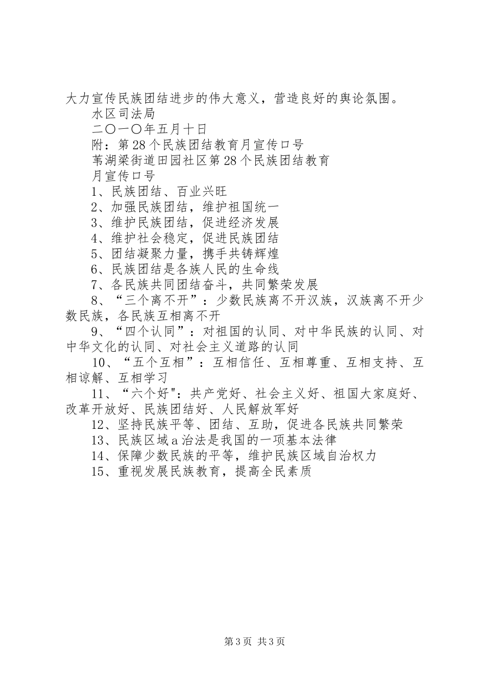 民族团结教育方案 _第3页