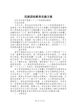 民族团结教育方案 