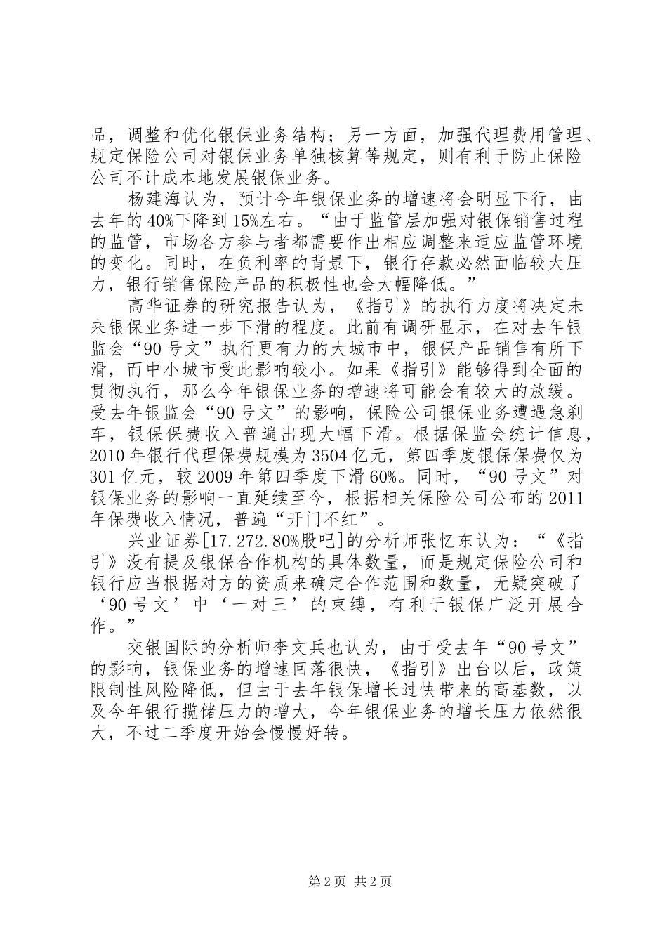 银保XX年7月业务推动实施方案 _第2页