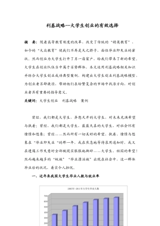 利基战略--大学生创业的有效选择