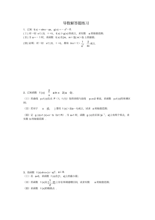 (完整版)导数大题练习带答案