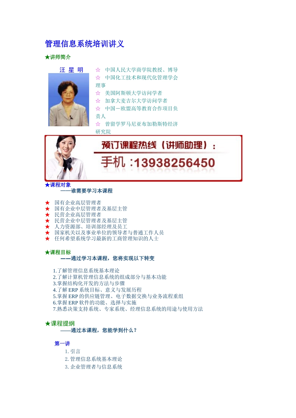 【培训课件】管理信息系统培训讲义_第1页