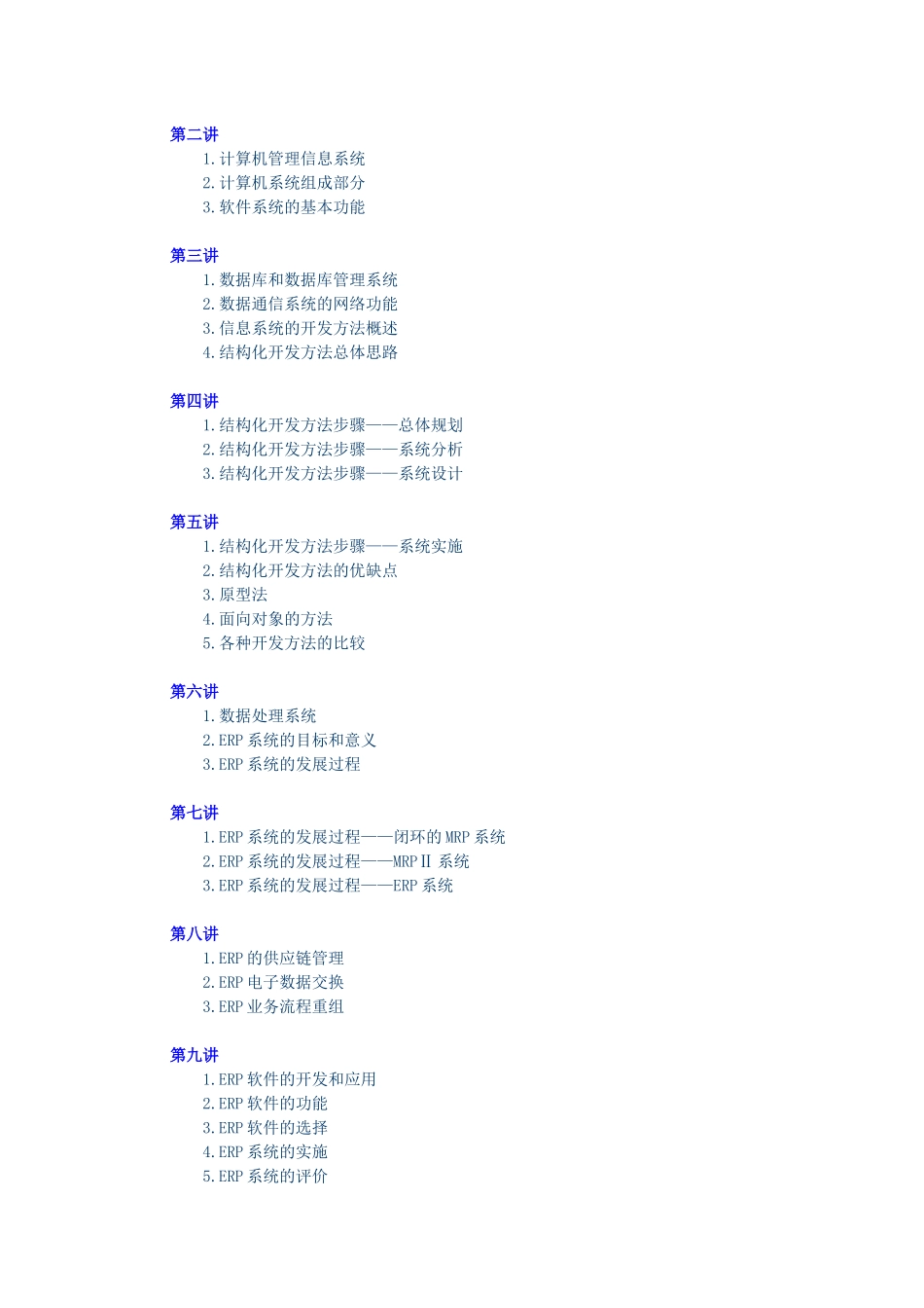 【培训课件】管理信息系统培训讲义_第2页