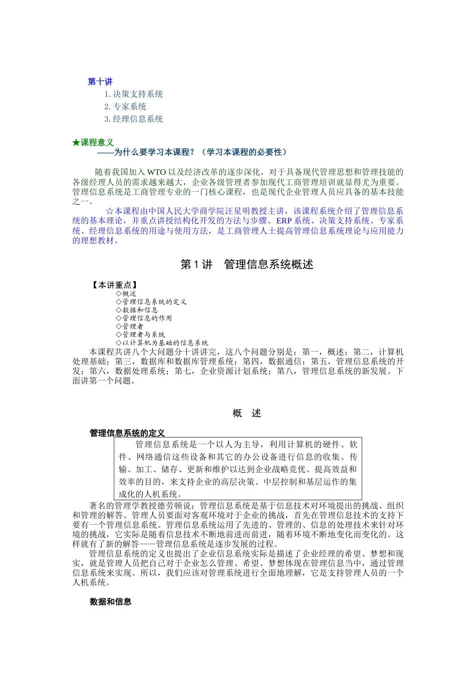 【培训课件】管理信息系统培训讲义_第3页