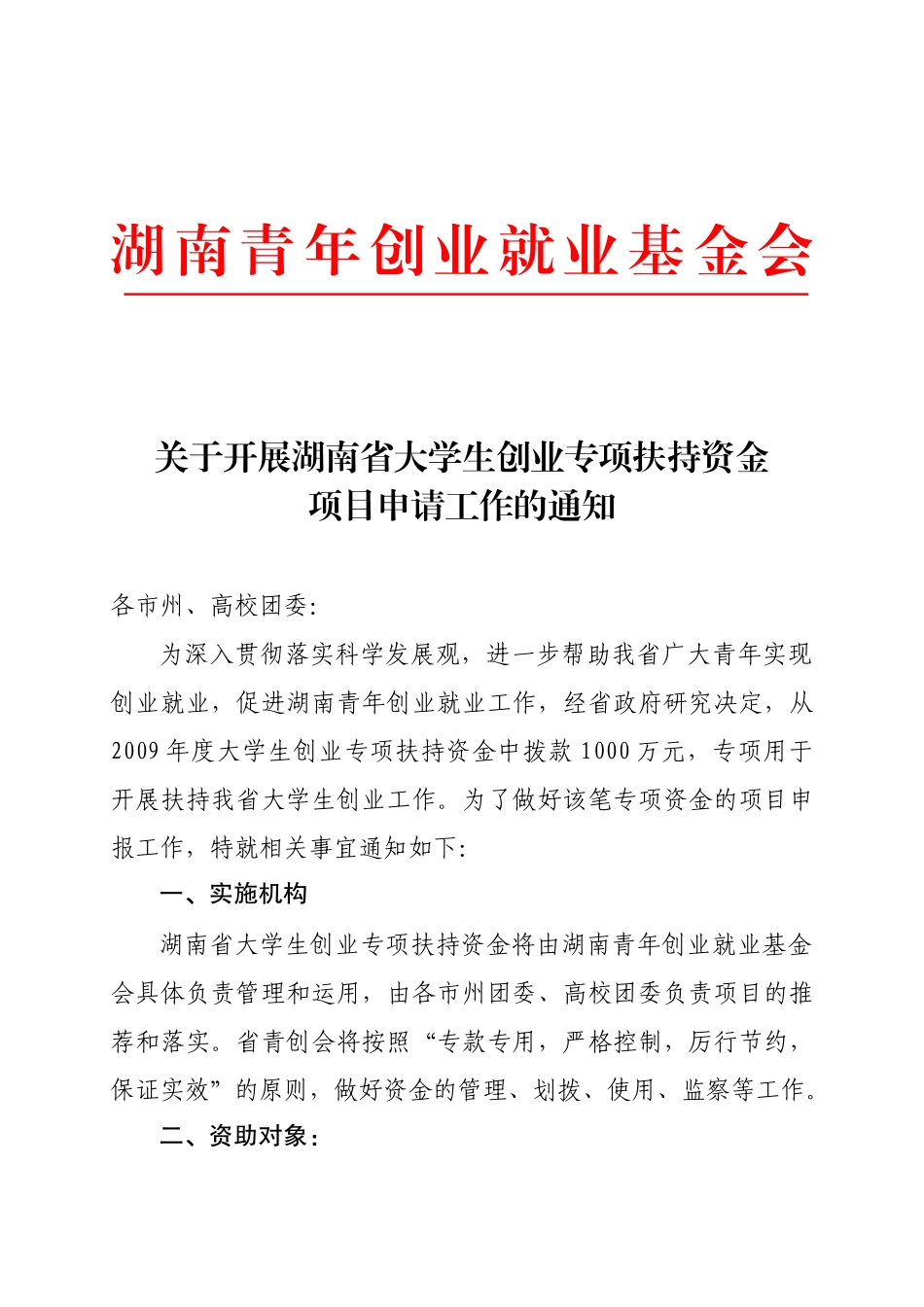 创业专项扶持资金_第1页