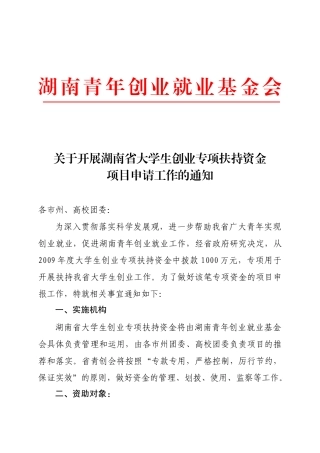 创业专项扶持资金