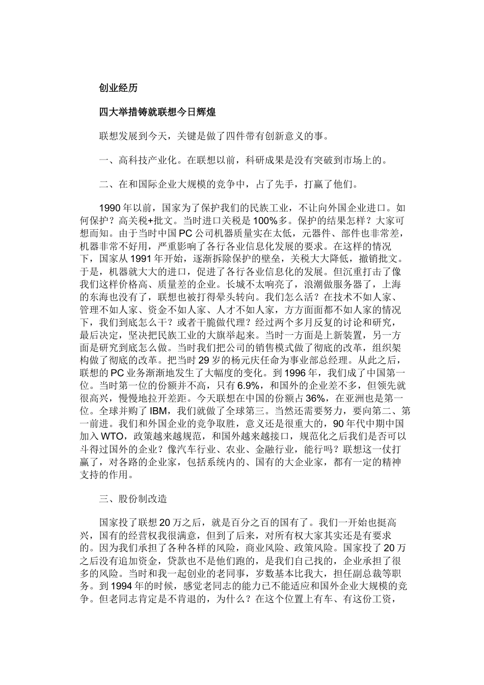 创新与创业大讲堂讲稿实录_第2页