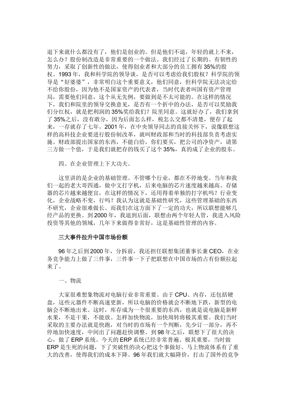 创新与创业大讲堂讲稿实录_第3页