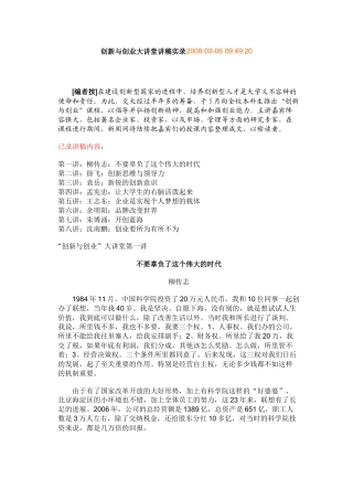 创新与创业大讲堂讲稿实录