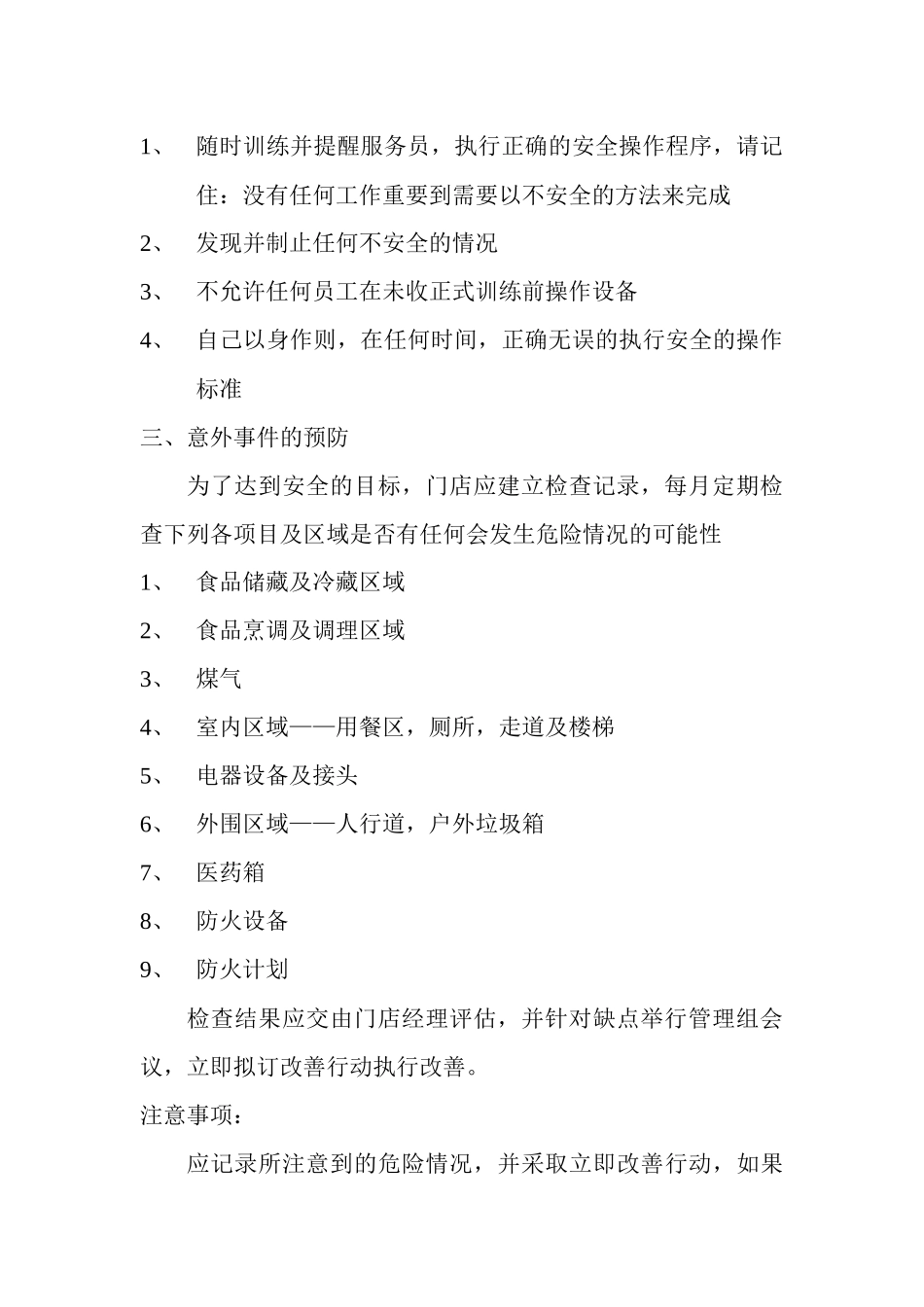 人员安全管理知识_第2页