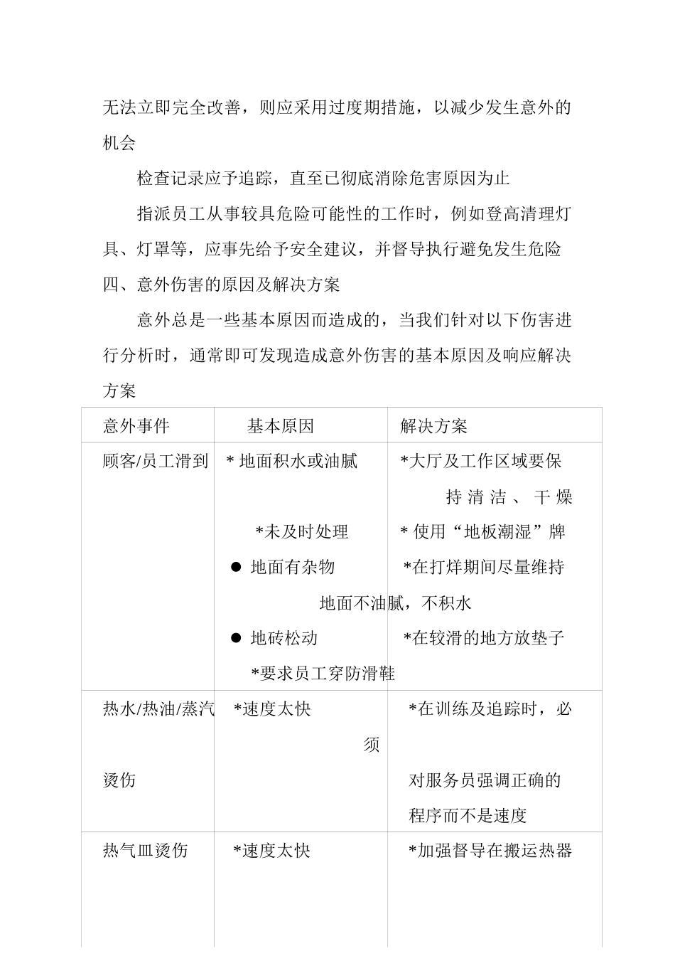 人员安全管理知识_第3页
