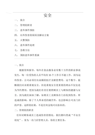 人员安全管理知识