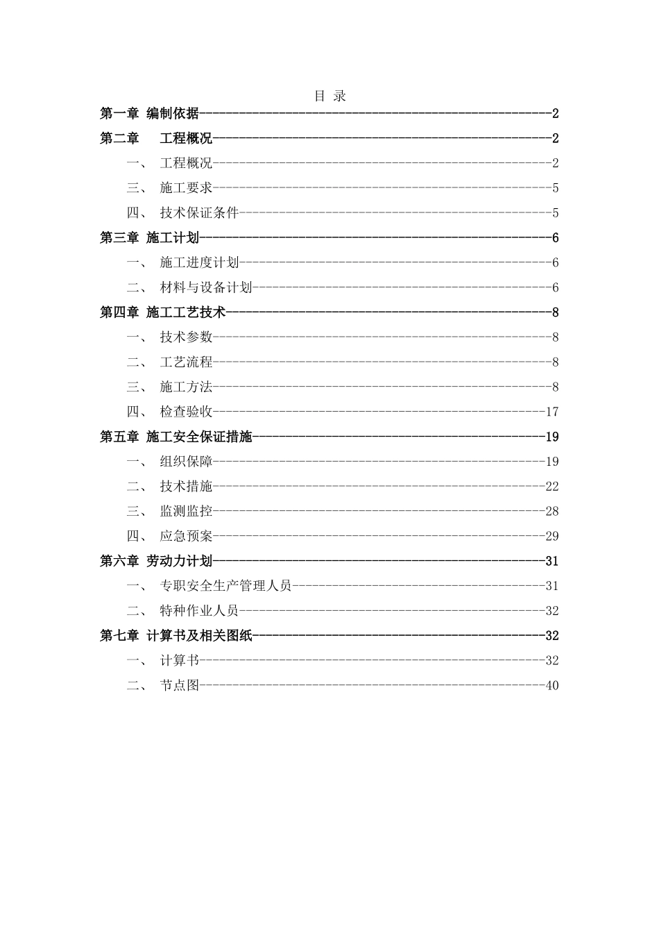 钢筋加工场转料平台专项施工方案培训资料_第2页